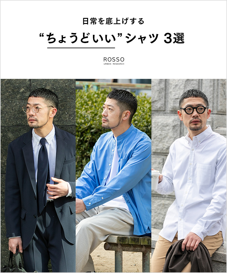 ROSSO｜URBAN RESEARCH公式ファッション通販
