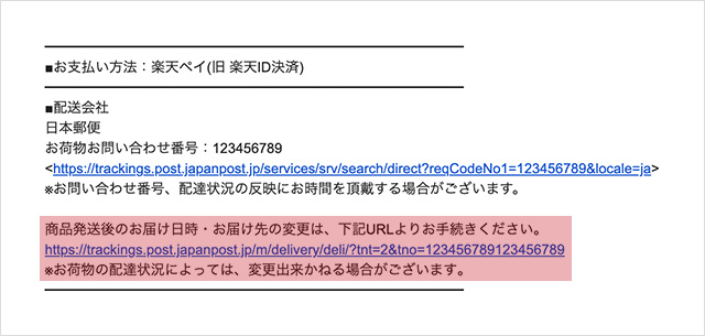 発送完了メール