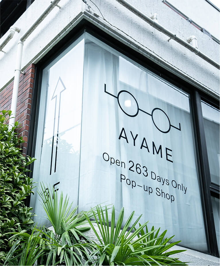 ayame 外観