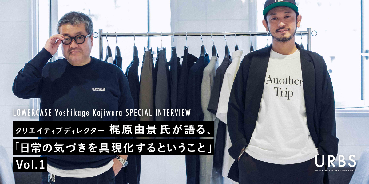 LOWERCASE Yoshikage Kajiwara SPECIAL INTERVIEW