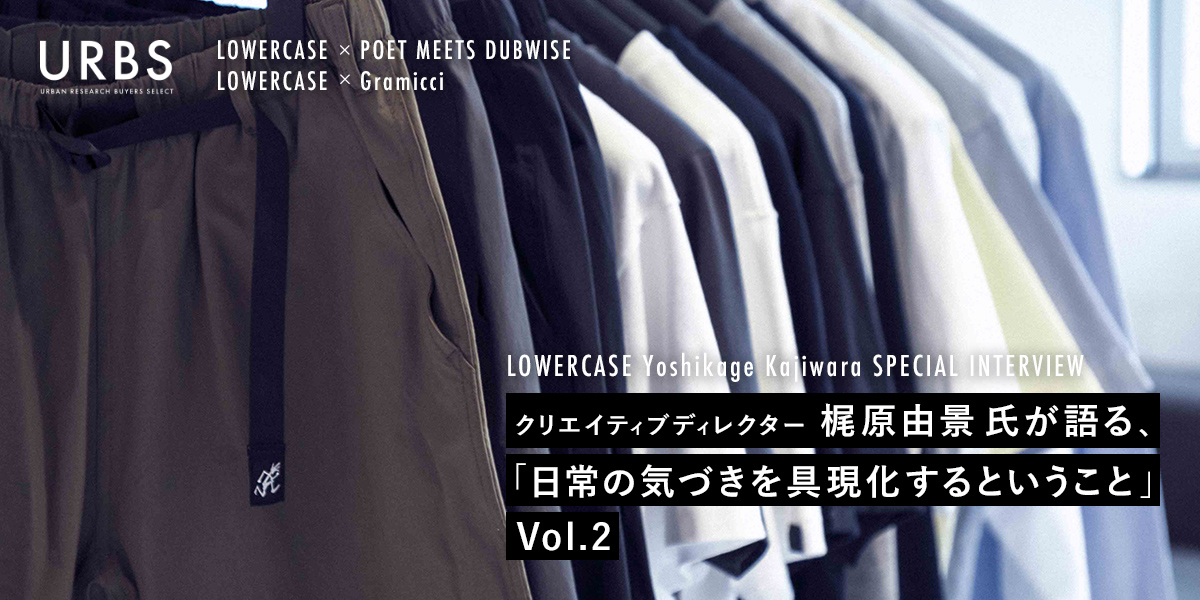 LOWERCASE Yoshikage Kajiwara SPECIAL INTERVIEW
