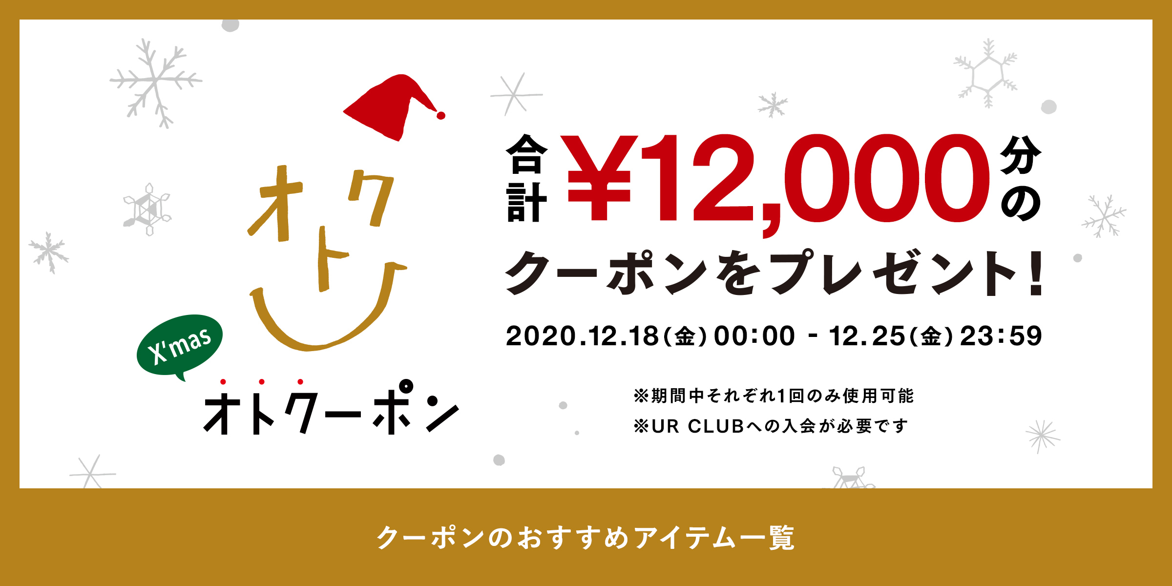 クーポンのおすすめアイテム一覧 Urban Research公式ファッション通販 クーポンのおすすめアイテム一覧 Urban Research公式ファッション通販