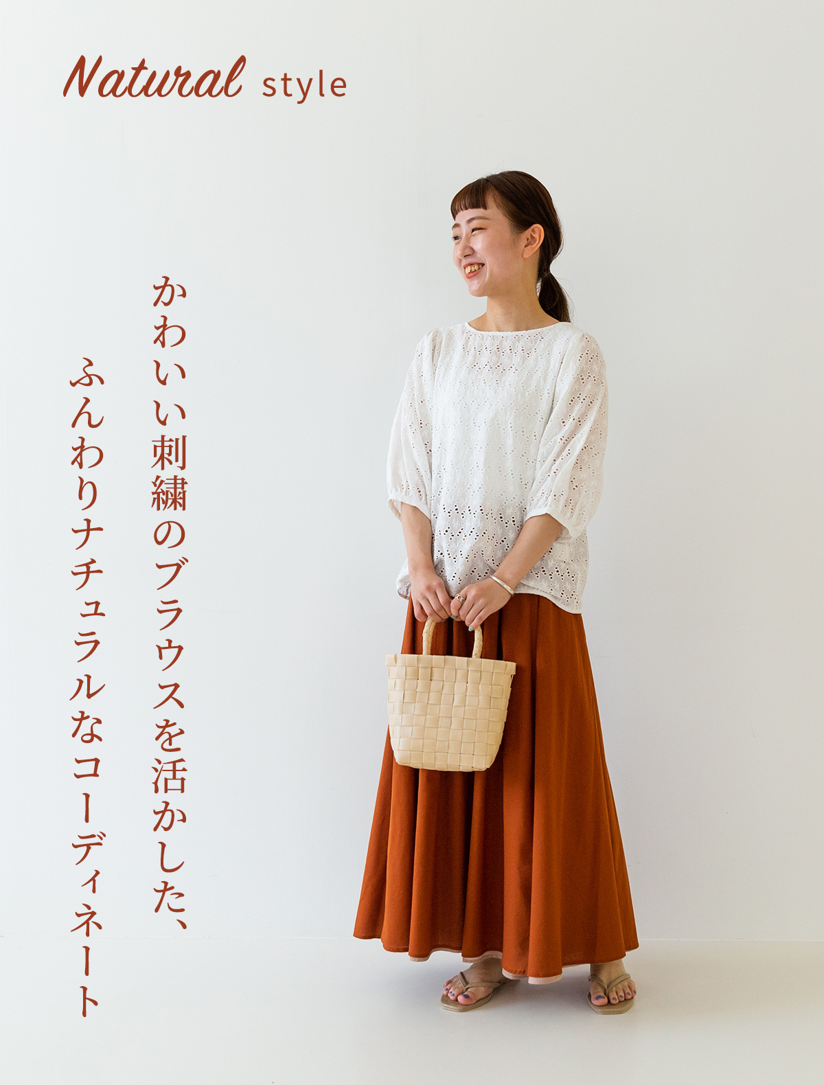 スタイリング画像
