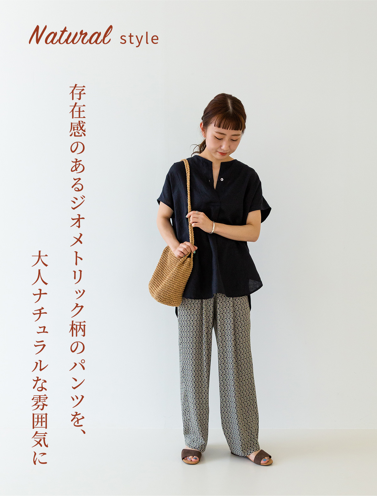スタイリング画像