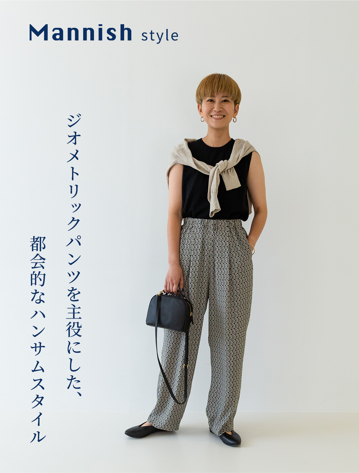 スタイリング画像