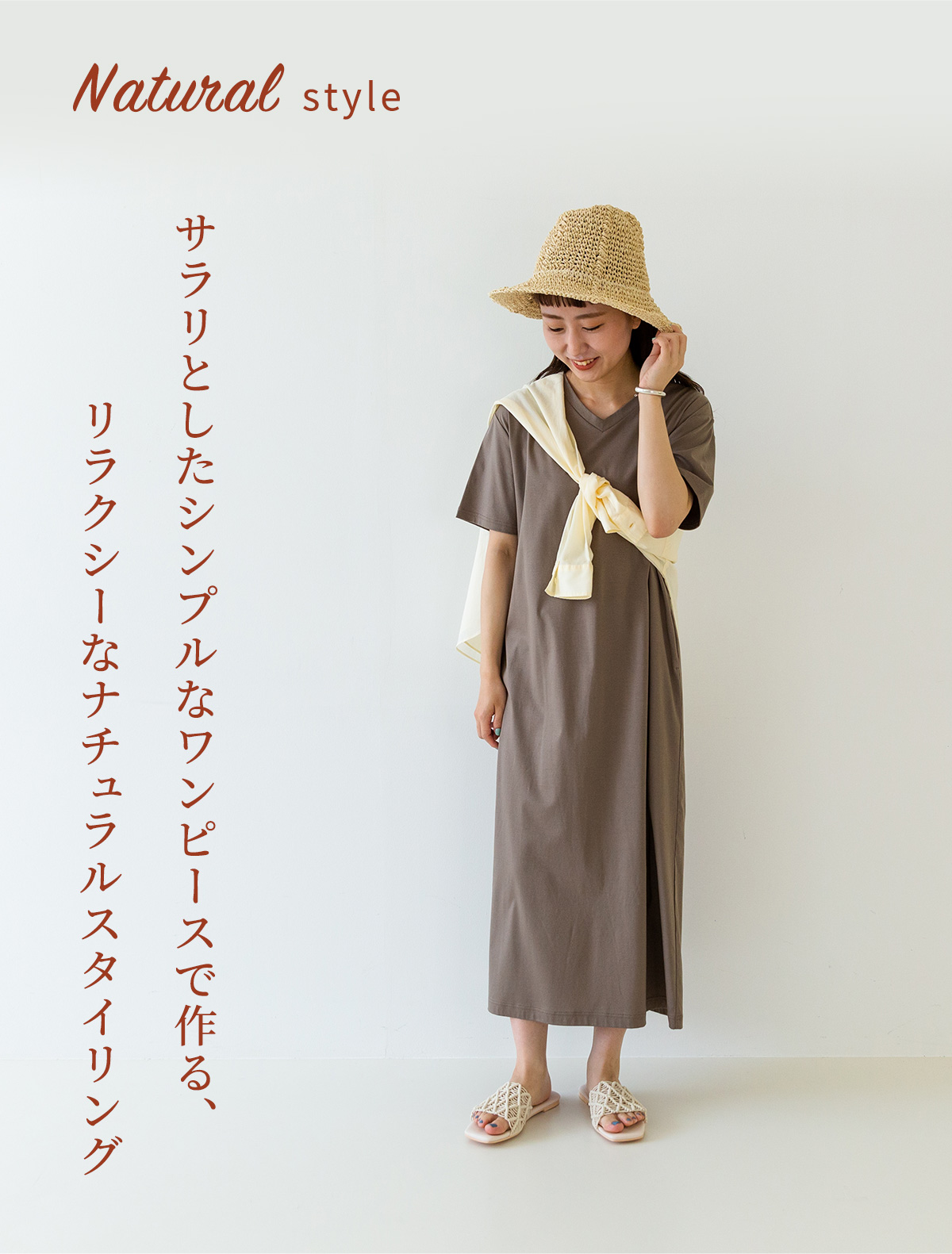 スタイリング画像