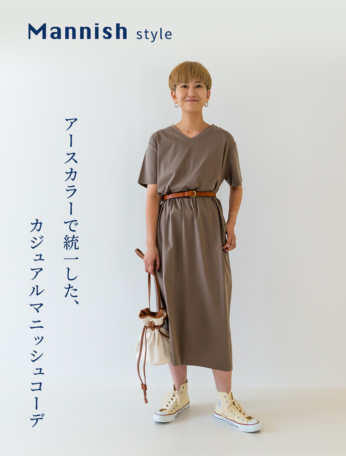 スタイリング画像