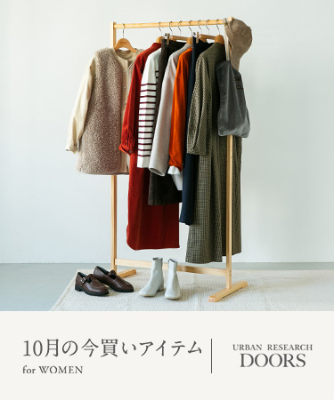 10月の今買いアイテム  for WOMEN｜DOORS