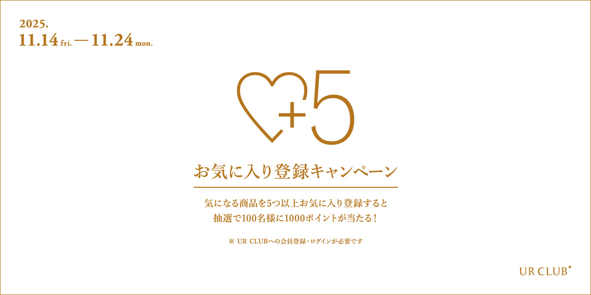 お気に入り登録キャンペーン