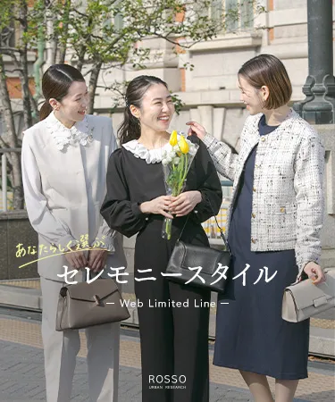 あなたらしく選ぶ、セレモニースタイル - WEB Limited Line -｜ROSSO