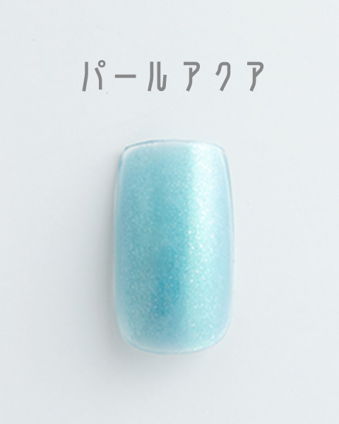 パールアクア