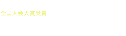 Yuri Kuratani 接客ロールプレイングコンテスト 全国大会大賞受賞