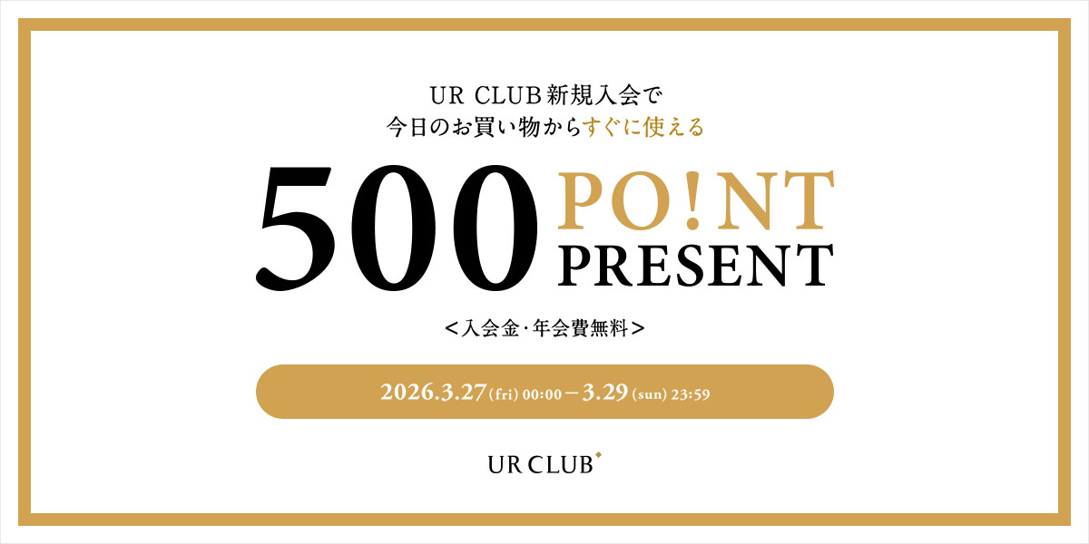 のUR CLUB新規入会で今日のお買い物からすぐに使える 500 POINT PRESENT