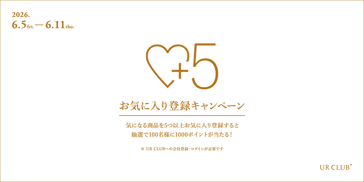お気に入り登録キャンペーン