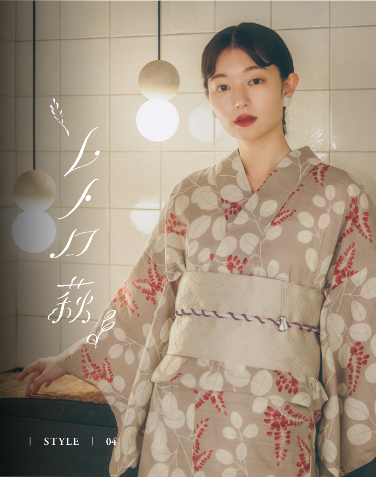 STYLE04 レトロ萩