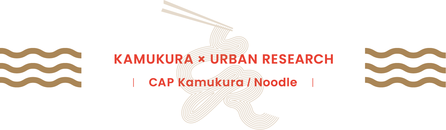 KAMUKURA × URBAN RESEARCH｜CAP Kamukura/CAP Noodle
