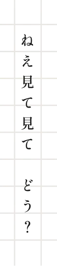 セリフ