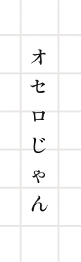セリフ
