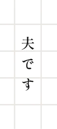セリフ