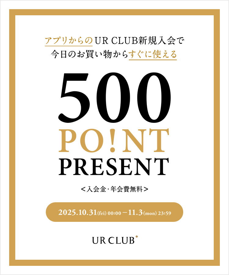 アプリからのUR CLUB新規入会で今日のお買い物からすぐに使える
			500 POINT PRESENT