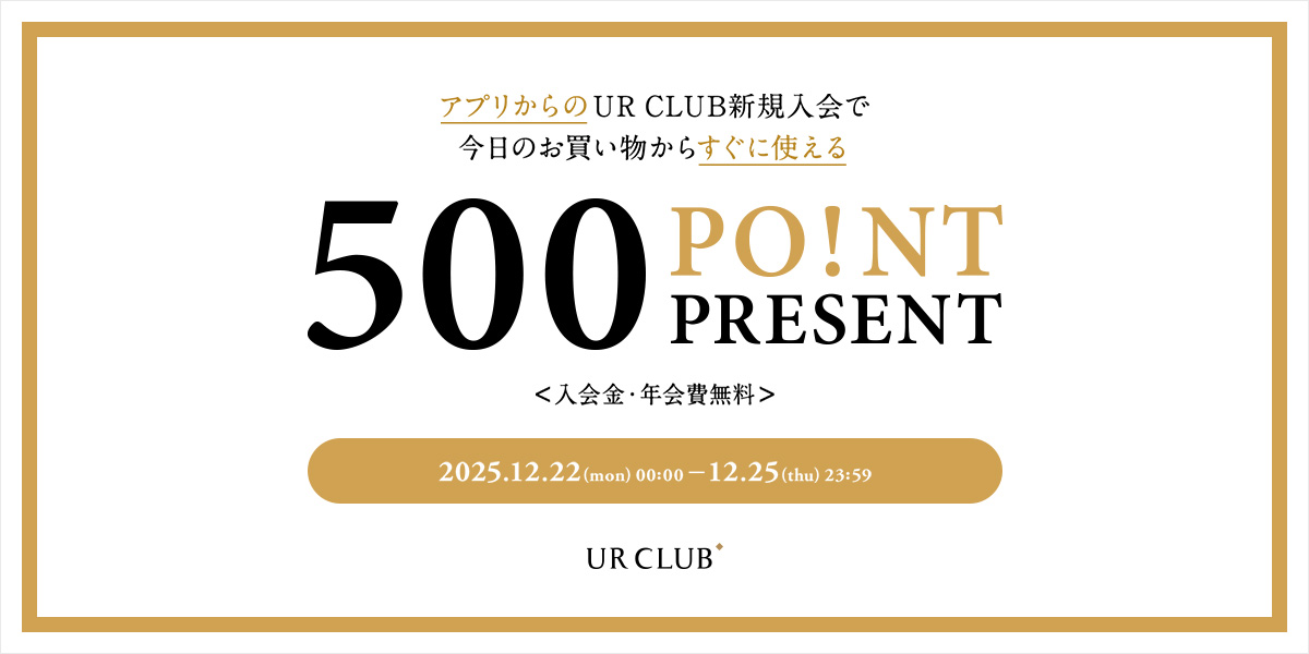 アプリからのUR CLUB新規入会で今日のお買い物からすぐに使える 500 POINT PRESENT