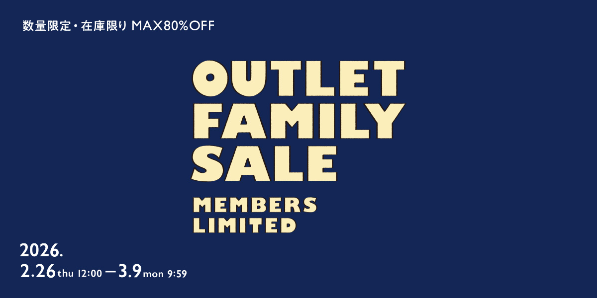 アウトレットファミリーセール