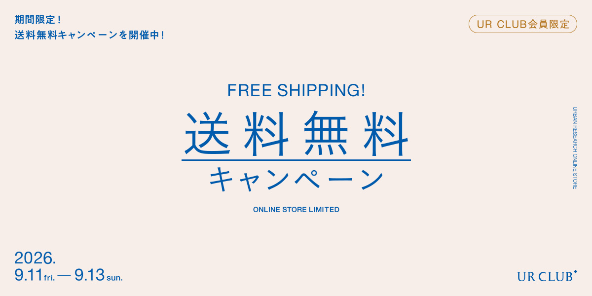 送料無料キャンペーン