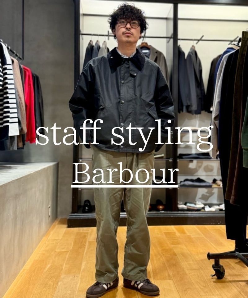 個性豊かなBarbourコーディネート集