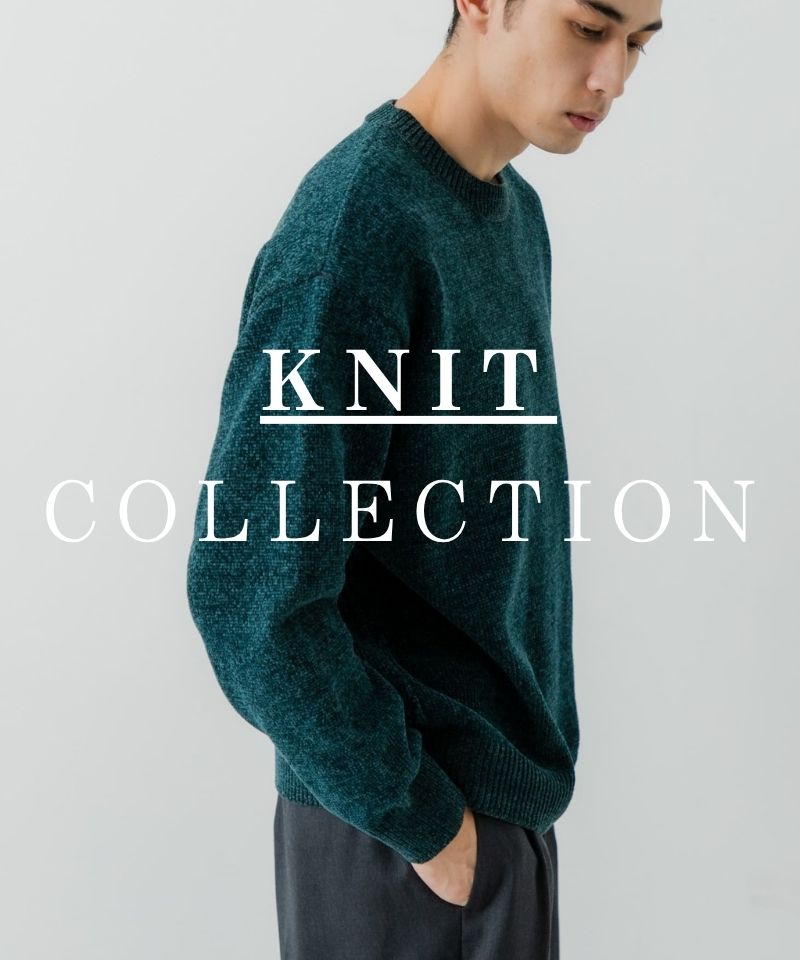 【KNIT COLLECTION】バリエーション豊富な素材とデザイン