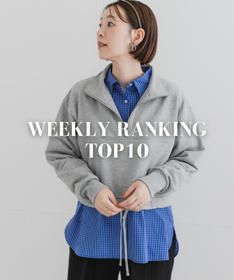 先週の売れ筋アイテムTOP10！