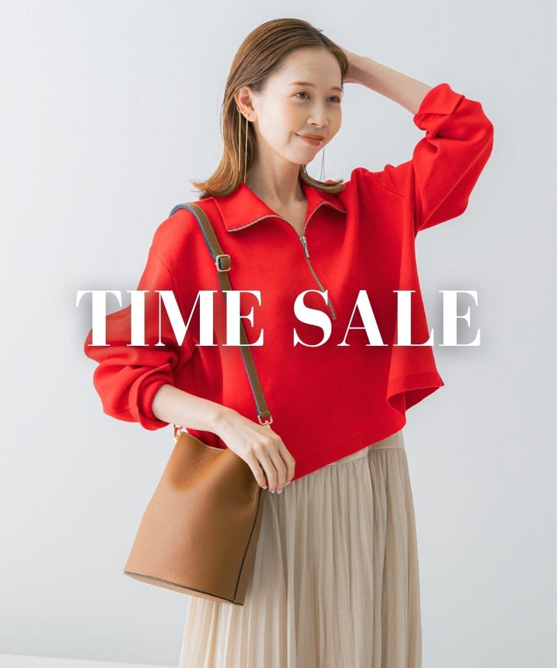 期間限定タイムセール開催中！