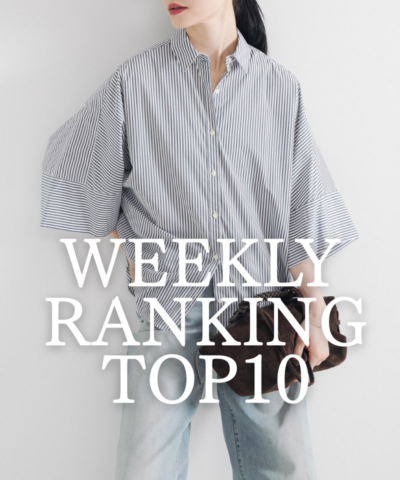 先週の人気アイテムTOP10