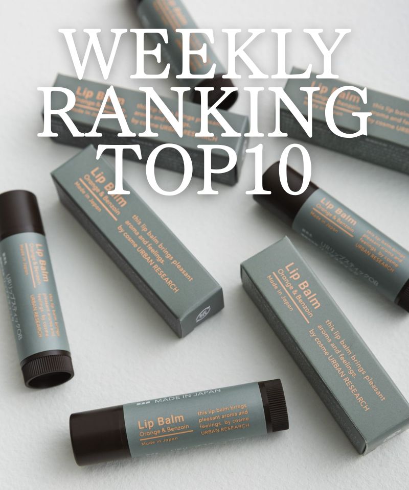 先週の人気アイテムTOP10